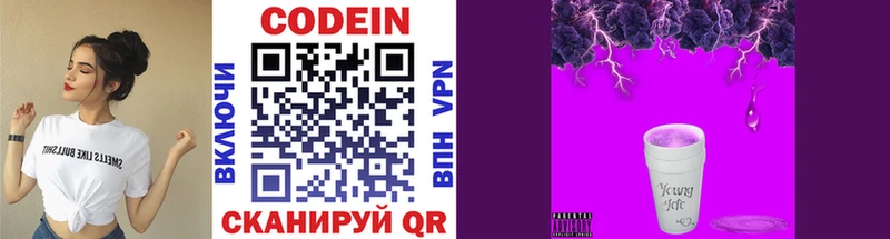как найти наркотики  Белозерск  Codein Purple Drank 